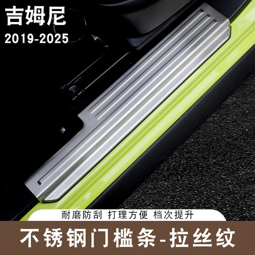 适用铃木吉姆尼门槛条后护板专用迎宾踏板2019-25保护条改装配件