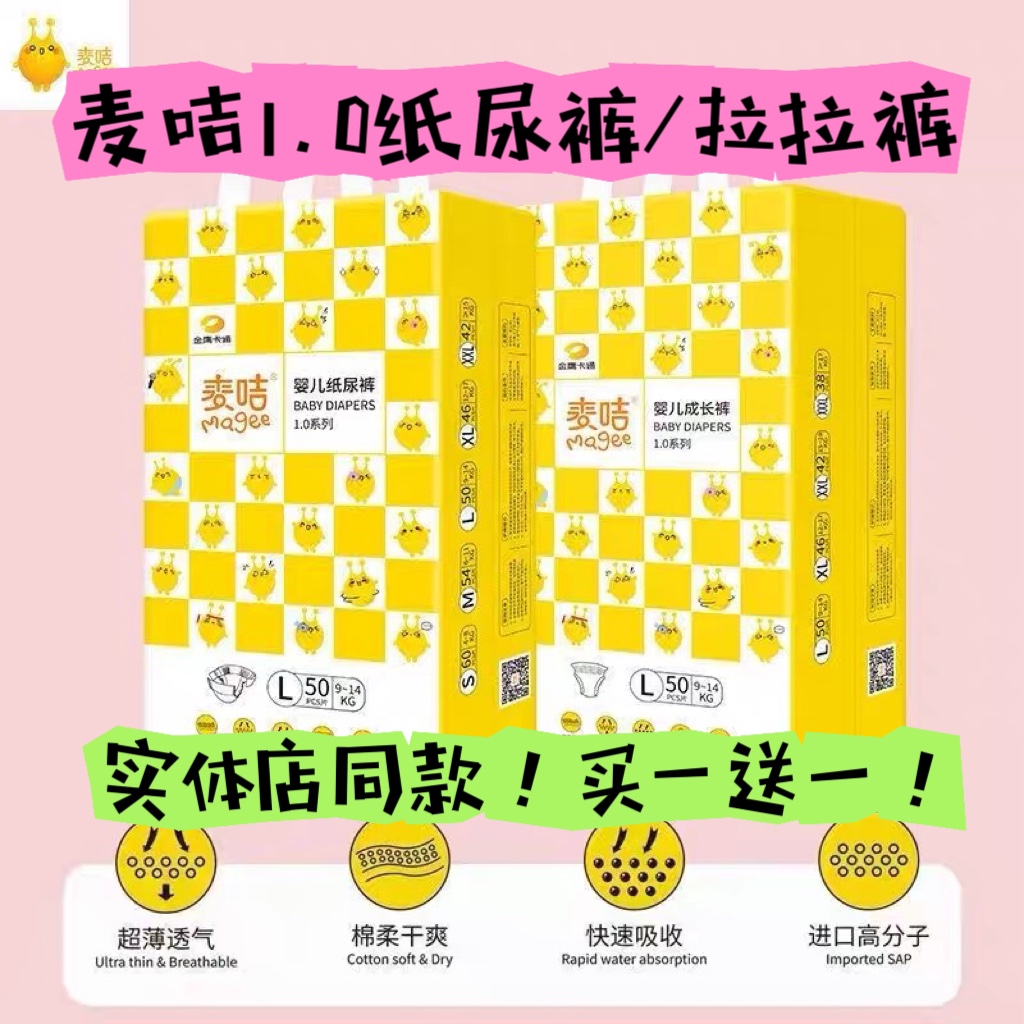 【麦咭1.0】2包装！麦咭纸尿裤麦咭拉拉裤实体店同款尿不湿一体裤