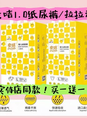 【麦咭1.0】2包装！麦咭纸尿裤麦咭拉拉裤实体店同款尿不湿一体裤