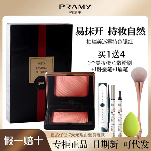 PRAMY柏瑞美迷雾持色腮红自然