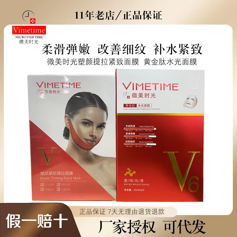 正品微美时光面膜补水保湿