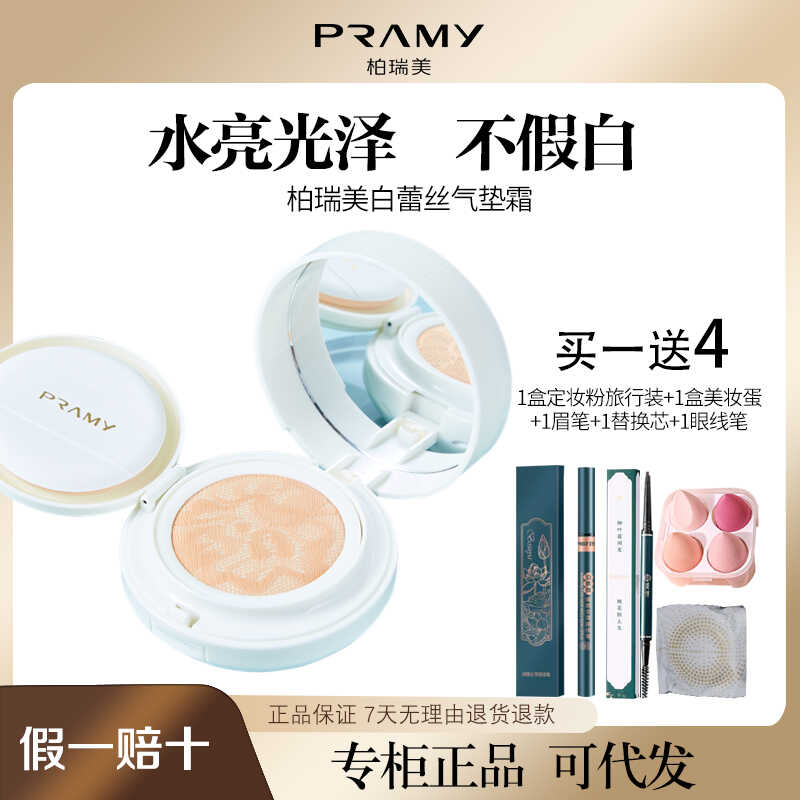 柏瑞美白蕾丝气垫霜粉底液遮瑕提亮保湿持久控油不脱妆不假白正品