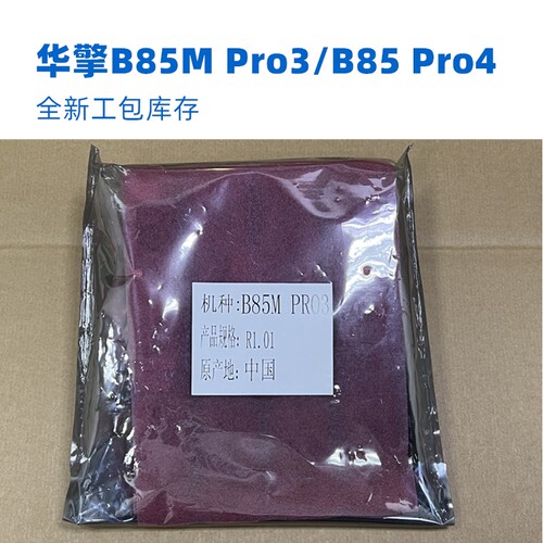全新华擎B85MPro3/B85Pro4主板