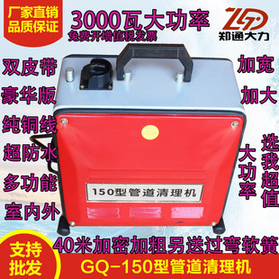 3000瓦GQ-150型大功率电动管道疏通机专业通下水道清理机市政物业