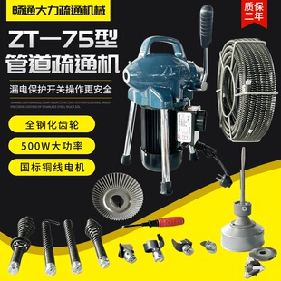 郑通大力ZT-75型管道疏通机下水道疏通神器专业通下水道油污工具