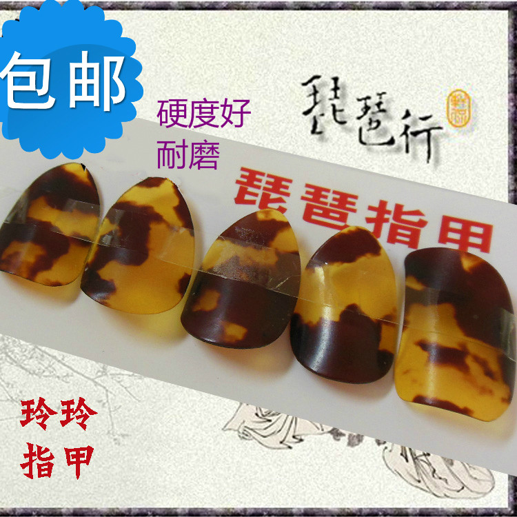 包邮 专业演奏琵琶指甲/琵琶弹片 送古筝胶布琵琶胶布