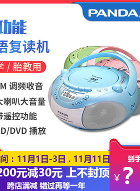 熊猫光盘儿童教学用mp3cd机
