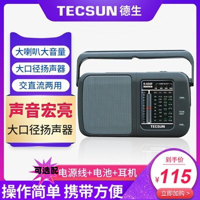 tecsun插电调幅多波段大型收音机