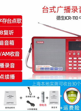 德生调频FM中波插卡MP3播放器