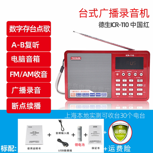 德生调频FM中波插卡MP3播放器