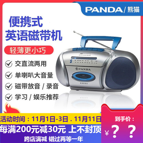 熊猫6300e教学用怀旧卡式录音机
