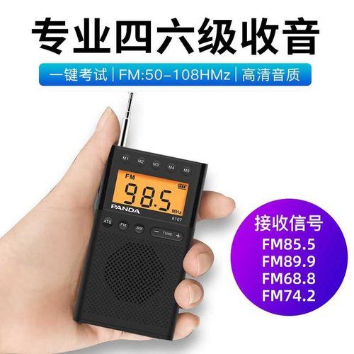 熊猫考试专用学生校园便携收音机