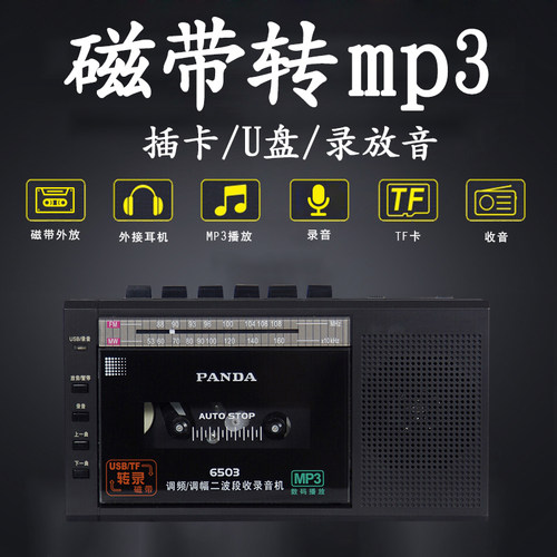 panda小型可插tf卡教学录音机