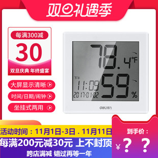 得力8813电子温湿度计 学生白领办公桌面简约多功能静音电子闹钟