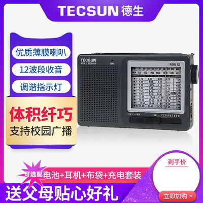 tecsun指针多波段微型正品收音机