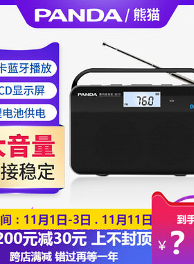 panda熊猫6215便携式蓝牙收音机
