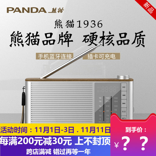 熊猫新款全波段老人fm广播收音机