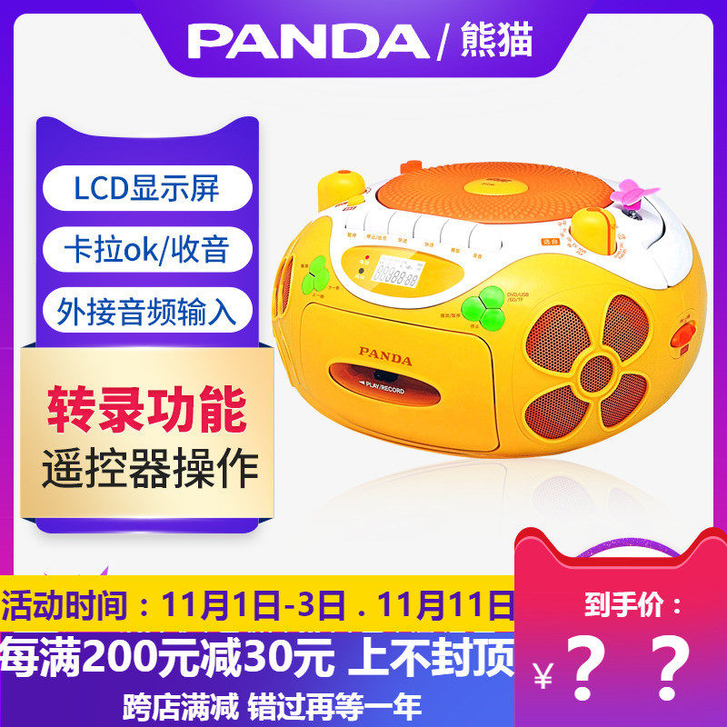 PANDA/熊猫 CD-650 dvd/CD家用播放机胎教插卡U盘MP3播放器磁带录
