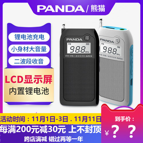 PANDA/熊猫 6203便携式插卡调频fm广播老人随身听MP3播放器收音机 - 封面