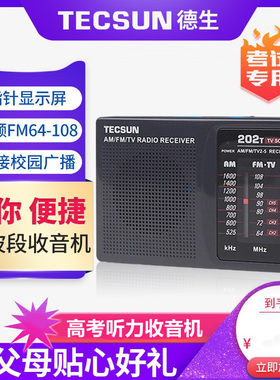 四六级考试收音机大学生校园广播