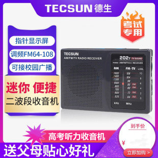 收音机 202T四六级英语考试专用收音机老人便携式 德生 Tecsun