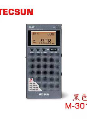 Tecsun/德生M301蓝牙接收音乐播放器便携式锂电池fm调频插卡MP3迷你低音炮大音量家用随身听收音机半导体音箱