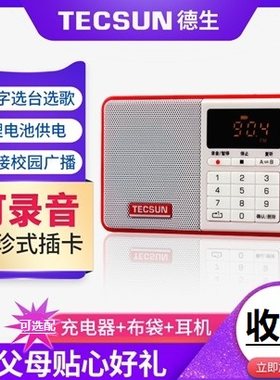 德生便携式多功能插卡MP3收音机