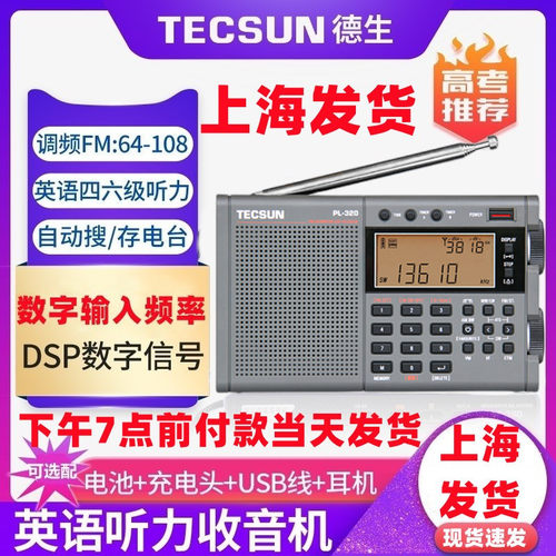 德生全波段便携式半导体收音机