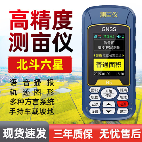 测亩仪易力手持高精度面积测量仪