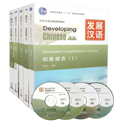 发展汉语初级5册综合1口语