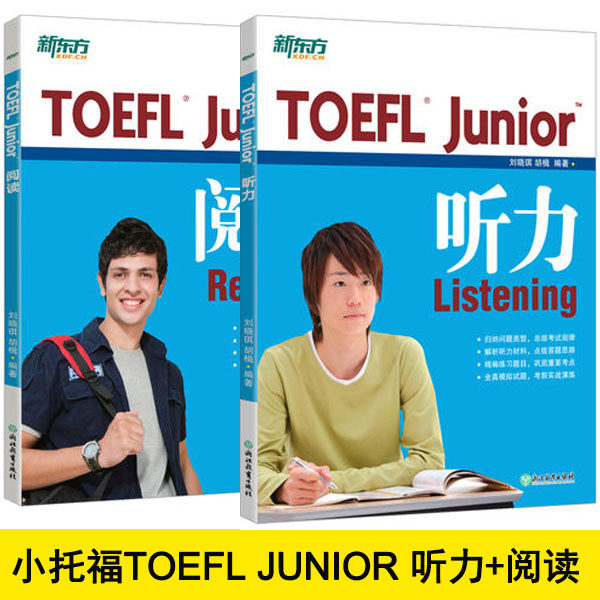 junior阅读听力 小托福考试 toefl新东方 出国考试中小学托福考试用书