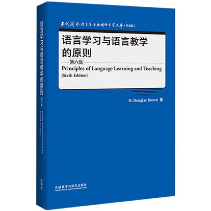 语言学习与语言教学的原则 第六版当代国外语言学与应用语言学文库 外语教学书正版