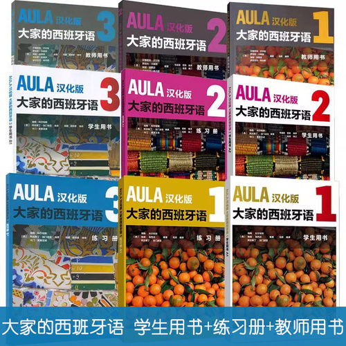大家的西班牙语学生用书练习册