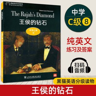 王侯 黑猫英语正版 钻石初中英语读物 名著阅读 附音频中学生课外英语分级阅读初中生英语故事书经典 黑猫英语分级读物中学C级8