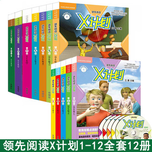 领先阅读X计划学生包1 英语绘本读物正版 12全套12级外研社英语分级阅读领先阅读英语中小学英语阅读外研社少儿英语