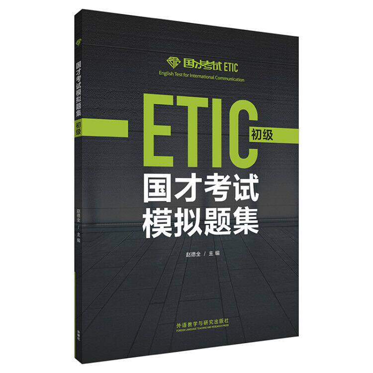 备考2025年国初级模拟题集附答案