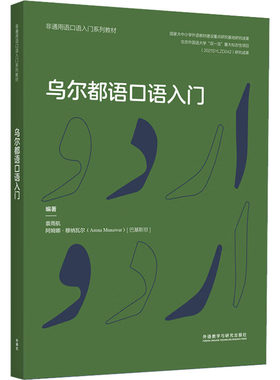 乌尔都语口语入门乌尔都语发音