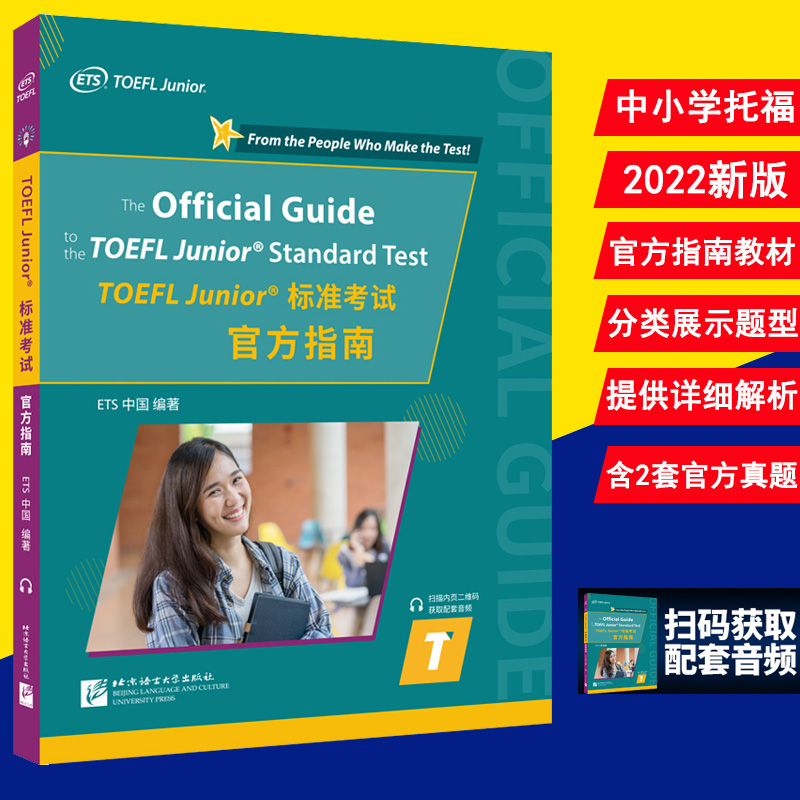 新版小托福TOEFL Junior考试官方指南附音频ETS考试11-17岁托福考试小学初中托福教材听力理解阅读全真模拟小托福考试书籍正版 书籍/杂志/报纸 托福/TOEFL 原图主图