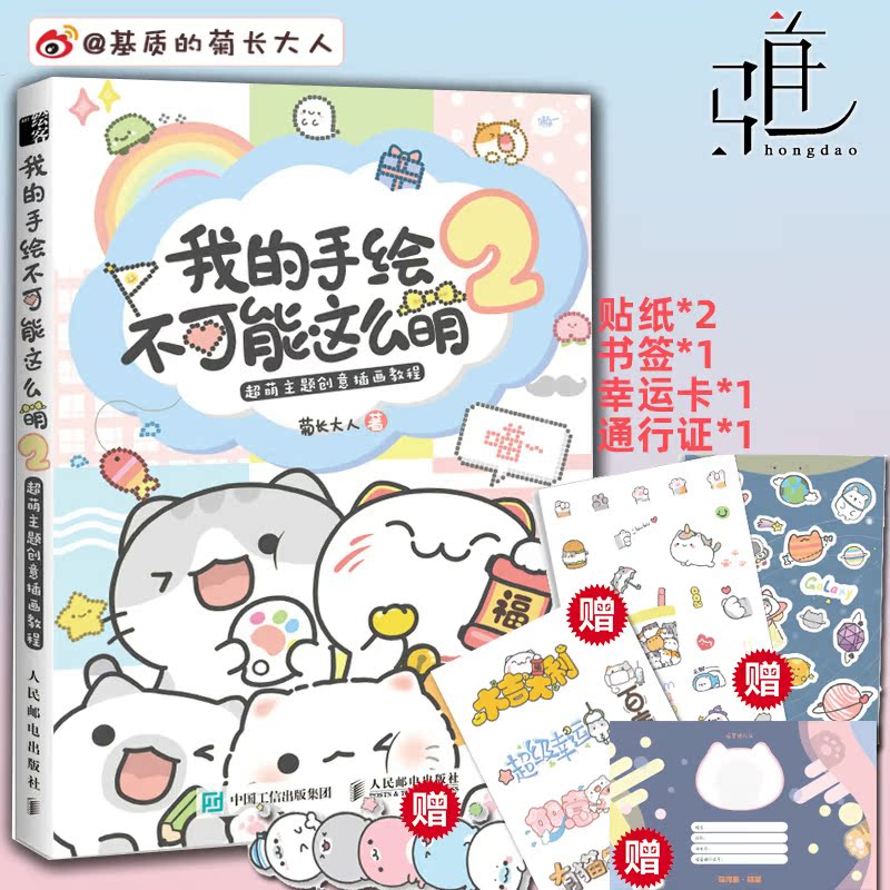 我的手绘不可能这么萌2 基质的菊长大人手帐教程