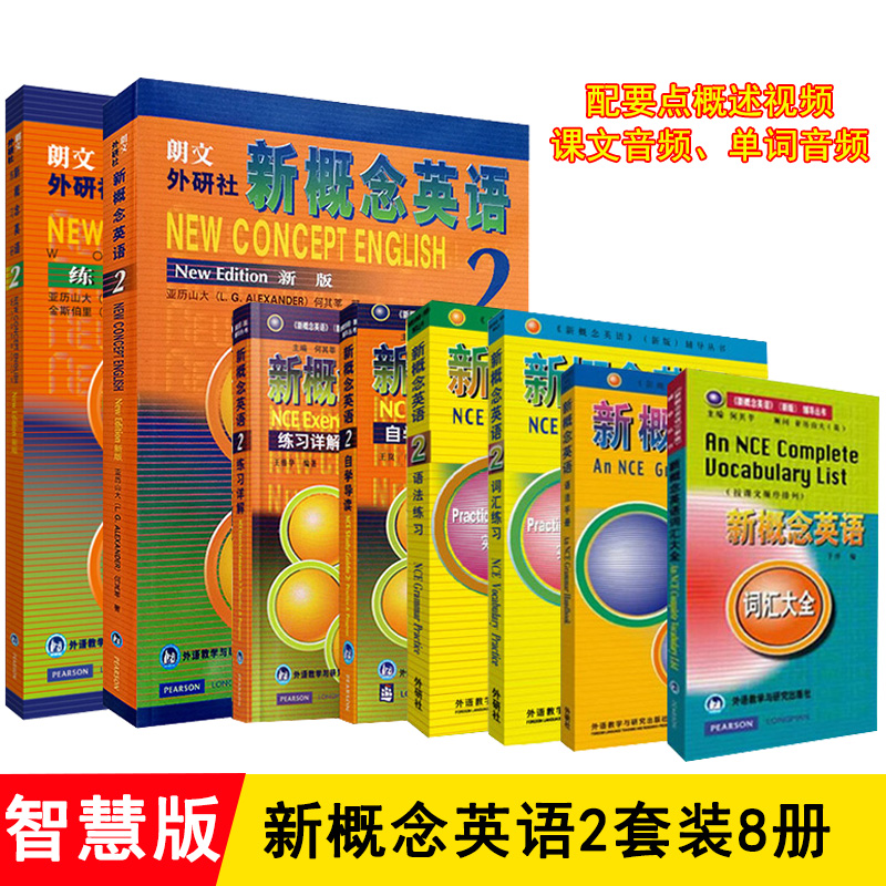 概念英语2全套教材8册