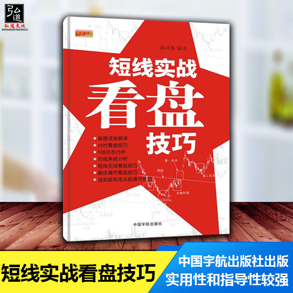 现货 理财学院 短线实战看盘技巧/郝鸿雁/炒股软件基础教程书籍 股市收益指南 炒股入门实战技巧大全书籍 股票技术分析 投资理财书