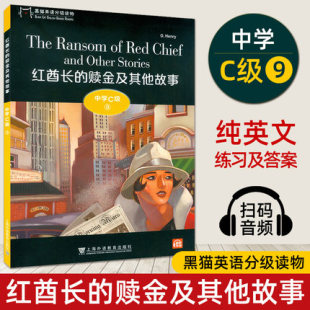 名著阅读正版 黑猫英语分级读物中学C级9红酋长 附音频中学生课外英语分级阅读初中生英语故事书经典 初中英语读物 赎金及其他故事