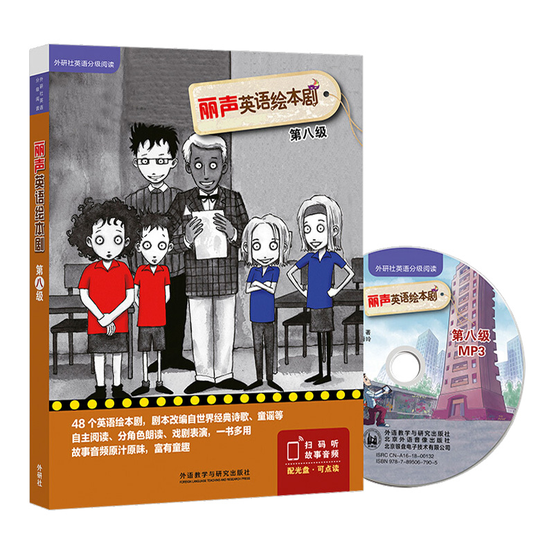 丽声英语绘本剧第八级小学年级英语绘本剧8少儿英语入门教材小学英语阅读小学英语扮演3-6-9儿童英语小学英语课外读物外研社正版