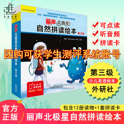 外研社丽声北极星自然拼读绘本第三级丽声自然拼读教程幼儿英语分级绘本少儿英语分级阅读绘本小学英语自然拼读正版