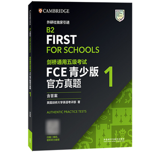 FCE青少版官方真题1含答案B2 FIRST FOR SCHOOLS剑桥通用五级考试fce真题FCE考试真题集FCE考试官方试题集4回真题fce练习题正版