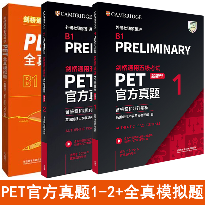 剑桥通用五级考试PET官方真题