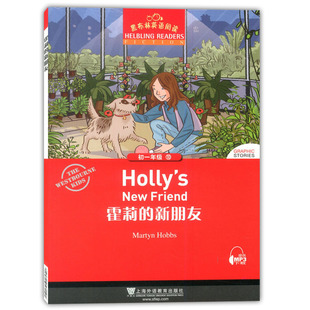 霍莉的新朋友 英文版 初一英语读物 黑布林英语阅读 初一7年级七年级中学英语分级阅读 初中生一年级英语读物上海外语教育出版正版