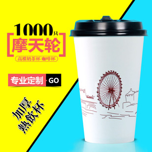 摩天轮咖啡纸杯奶茶杯豆浆杯热饮杯一次性定制1000只地下铁包邮