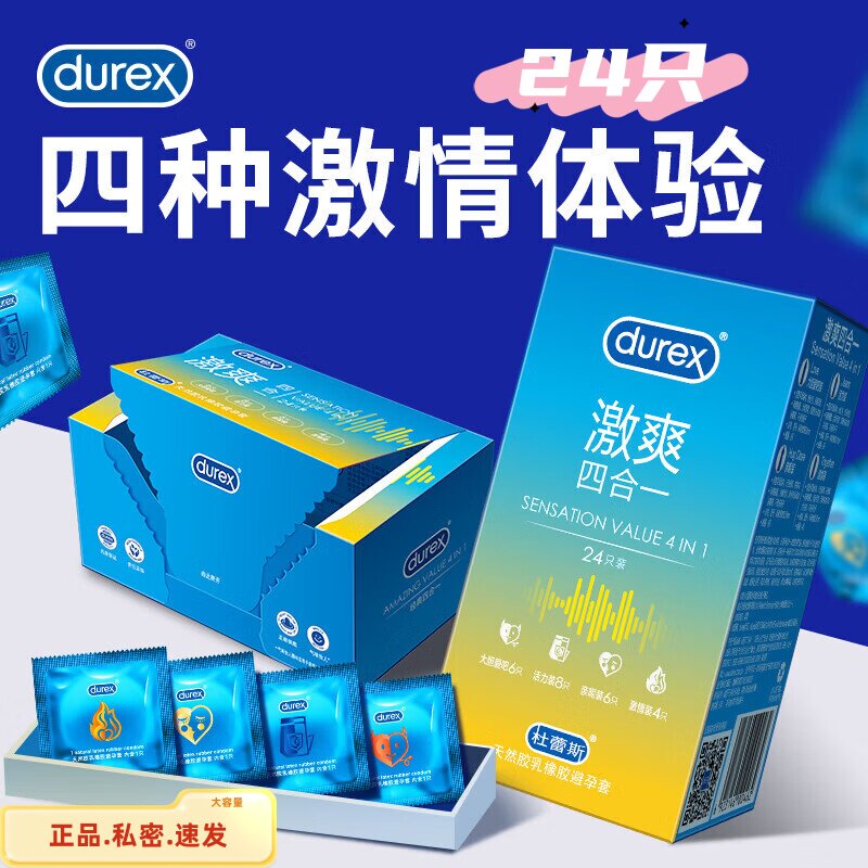 杜蕾斯避孕套激爽四合一32只组合超薄润滑贴合情趣成人用品安全套