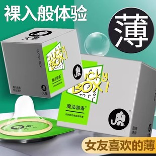 備潤(rùn)薄避孕套幻久裝 大象魔法裝 003男用玻尿酸安全套luckybox超薄